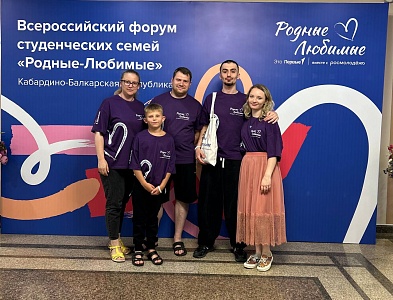 Изображение Две студенческие семьи Державинского стали участниками Всероссийского форума «Родные – Любимые» в Нальчике