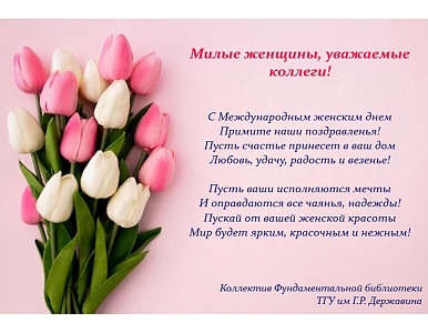 Изображение С Международным женским днем! 
