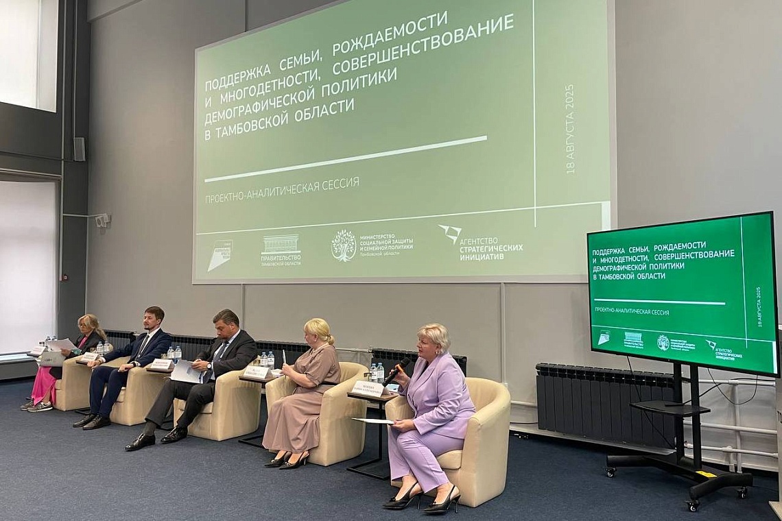 На проектно-аналитической сессии Агентства стратегических инициатив представили опыт демографической политики в Державинском фото детальные