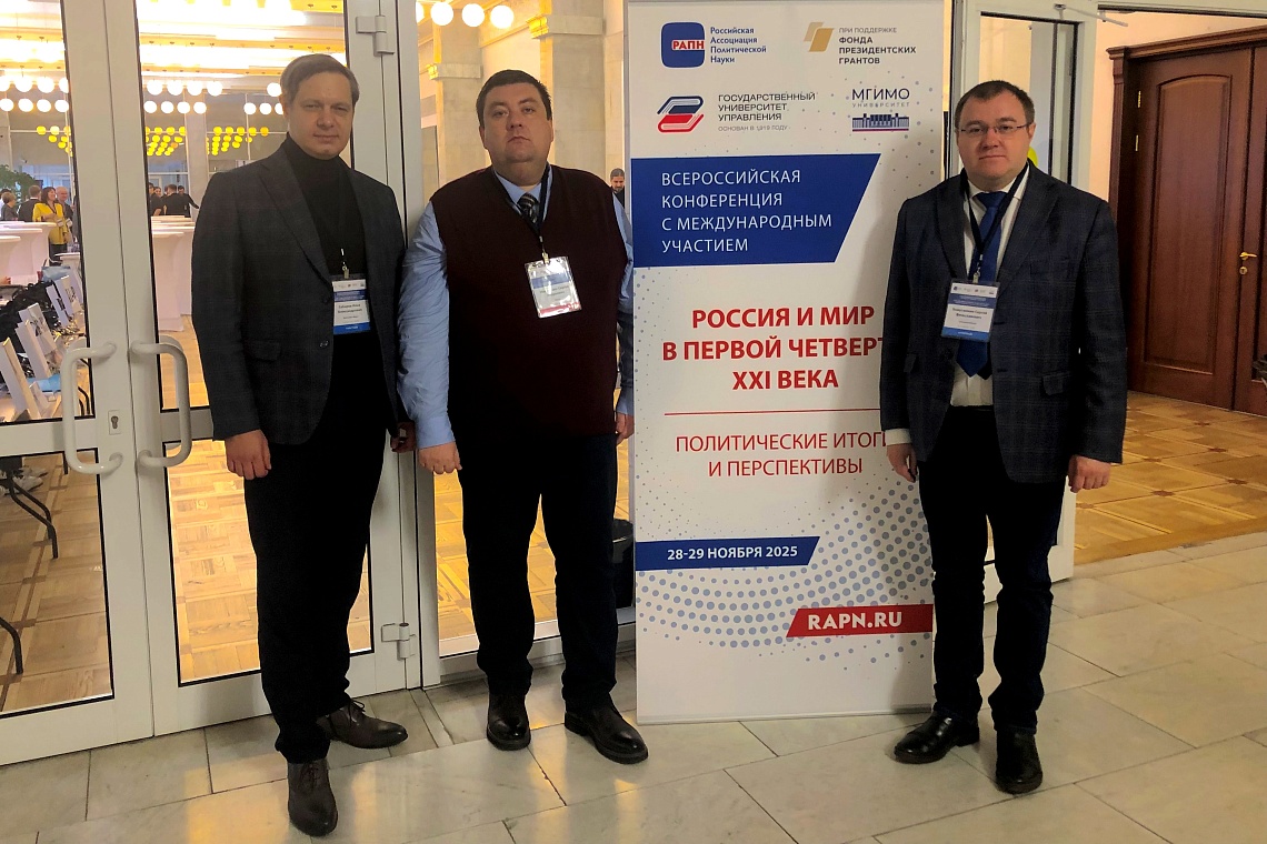 Политологи Державинского побывали на ежегодной конференции Российской ассоциации политической науки фото детальные