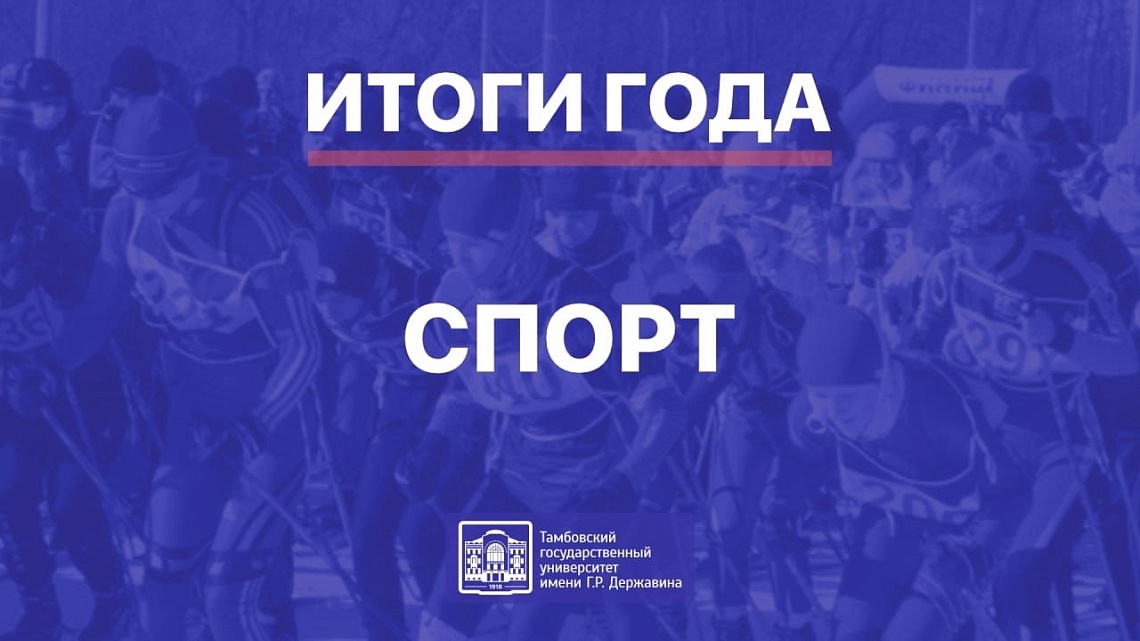 Итоги 2024 года в Державинском: спорт Итоги 2024 года в Державинском: спорт фото детальные