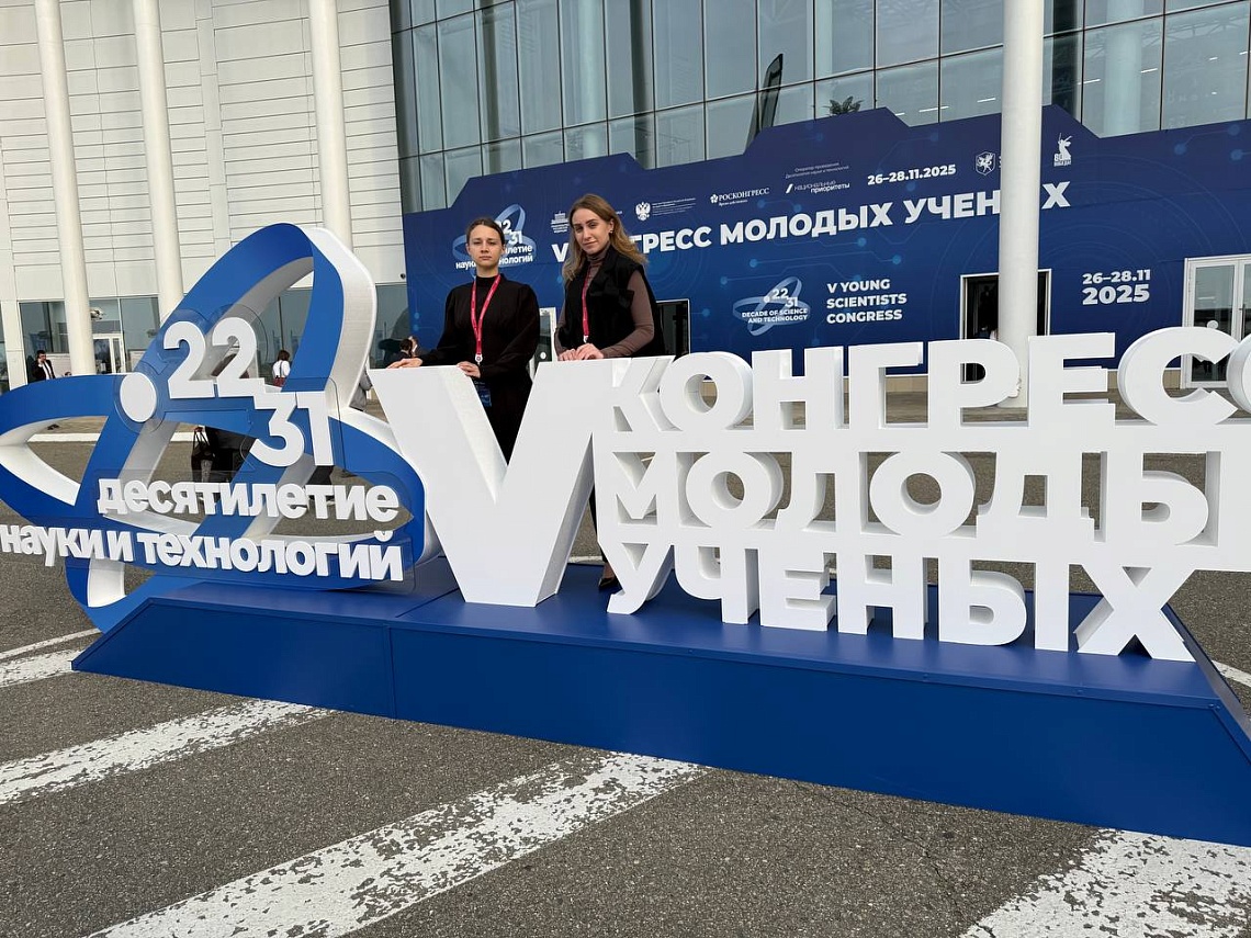 Державинский – участник V Конгресса молодых ученых фото детальные